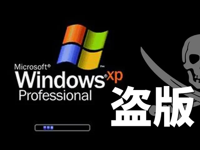 5块钱的win10激活码能用么?淘宝密钥背后的秘密: 盗版系统有什么危害?